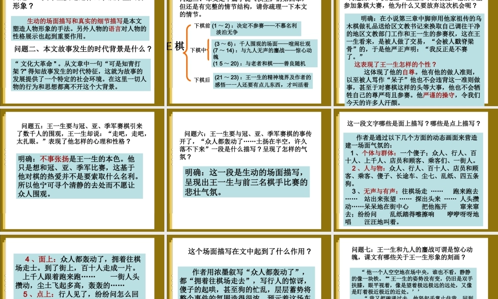 高中语文(棋王)课件 粤教版必修4 课件