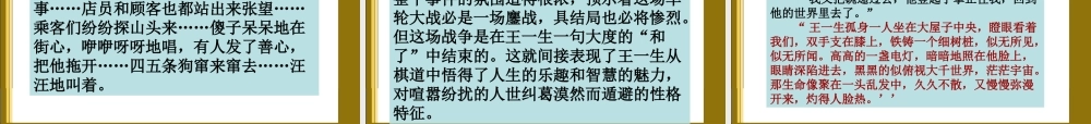 高中语文(棋王)课件 粤教版必修4 课件