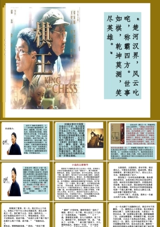 高中语文(棋王)课件 粤教版必修4 课件