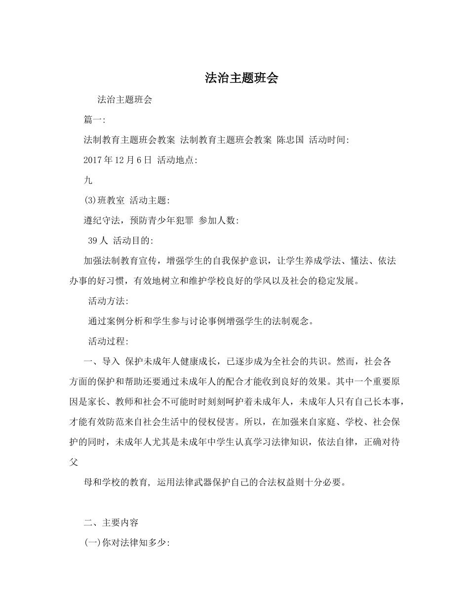 法治主题班会_第1页