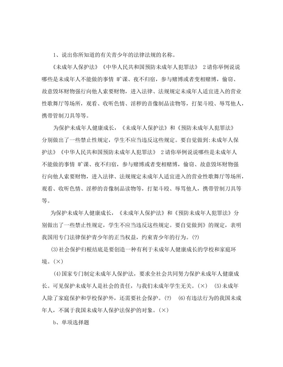 法治主题班会_第2页