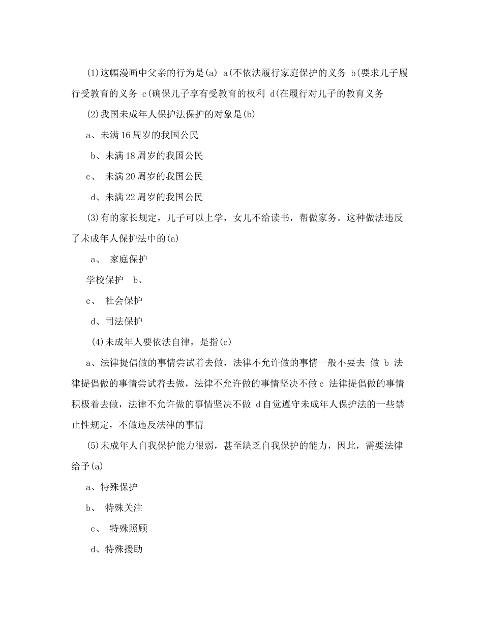 法治主题班会_第3页