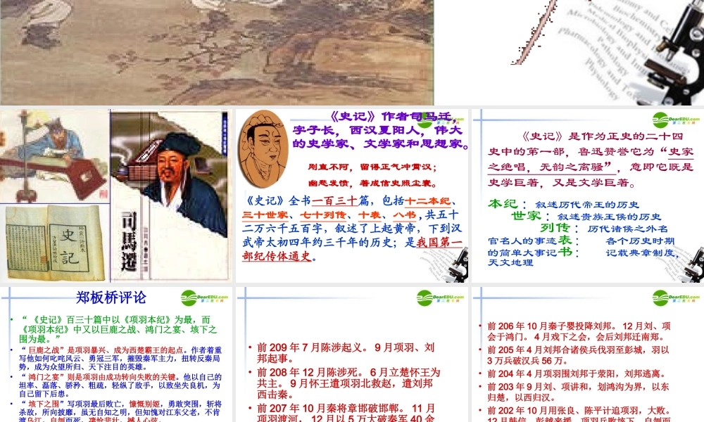 高中语文(鸿门宴)课件 粤教版必修5 课件