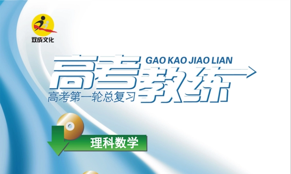 高三数学第一轮复习(高考教练)考点85 统计、正态分布与线性回归(理科)课件