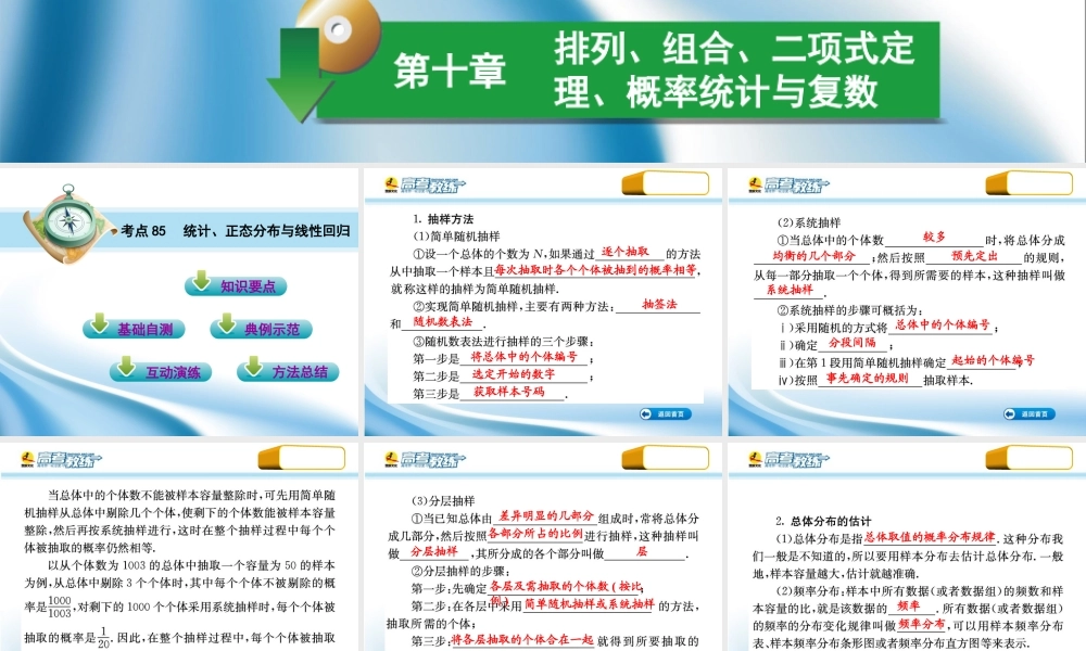 高三数学第一轮复习(高考教练)考点85 统计、正态分布与线性回归(理科)课件