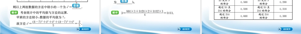 高三数学第一轮复习(高考教练)考点85 统计、正态分布与线性回归(理科)课件