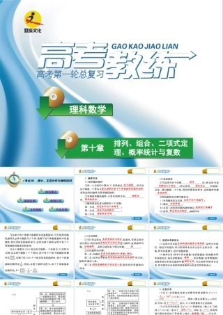 高三数学第一轮复习(高考教练)考点85 统计、正态分布与线性回归(理科)课件