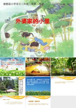 7.外婆家的小屋[
