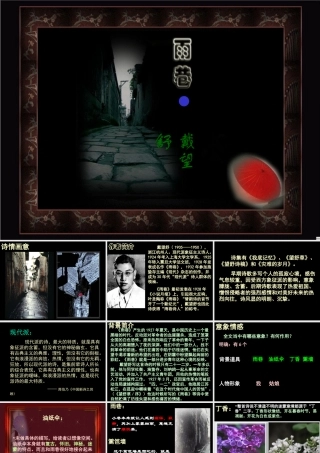 高中语文第一册戴望舒诗歌(雨巷)课件 上学期 课件
