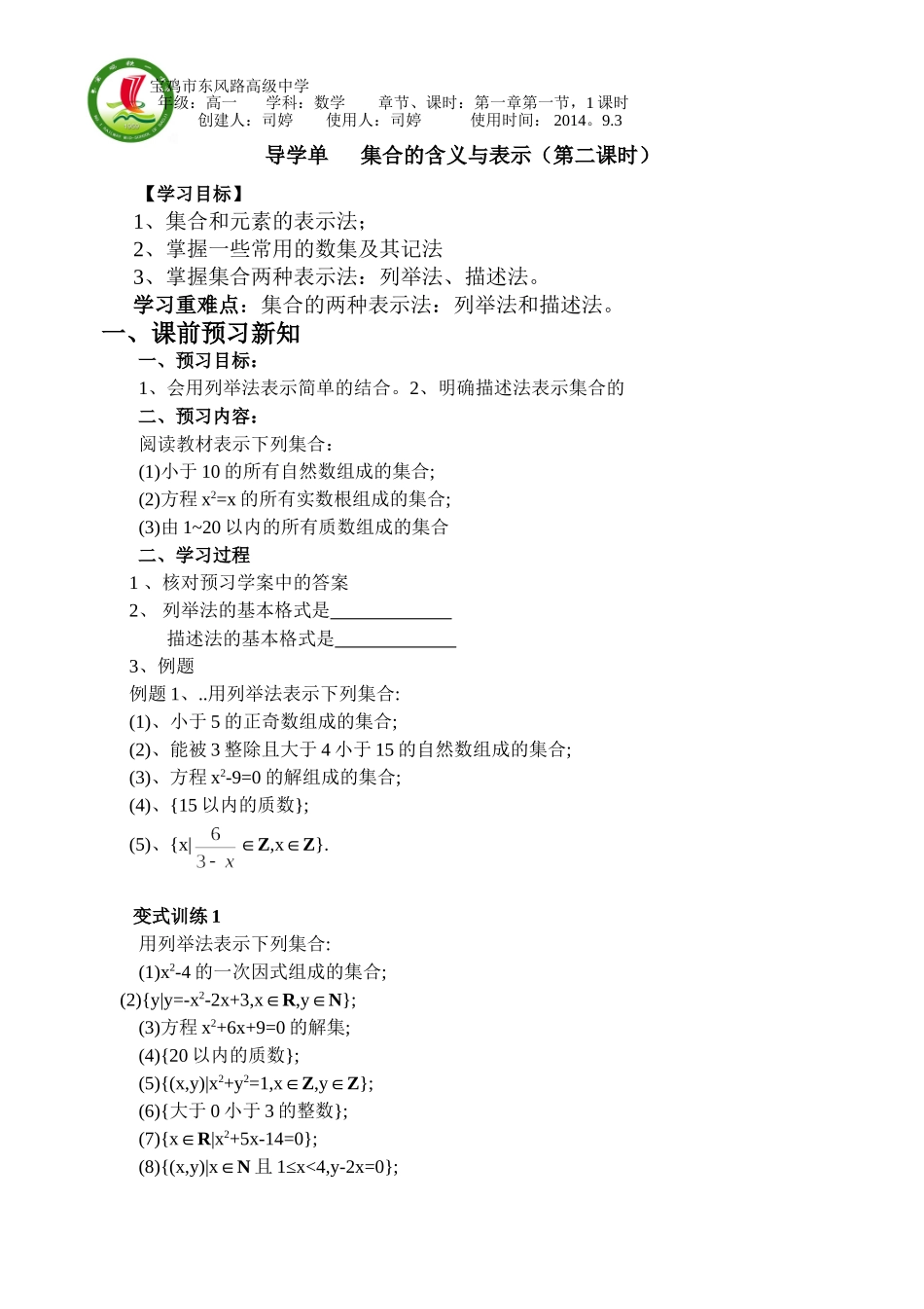 集合的意义与表示第二课时司婷_第1页