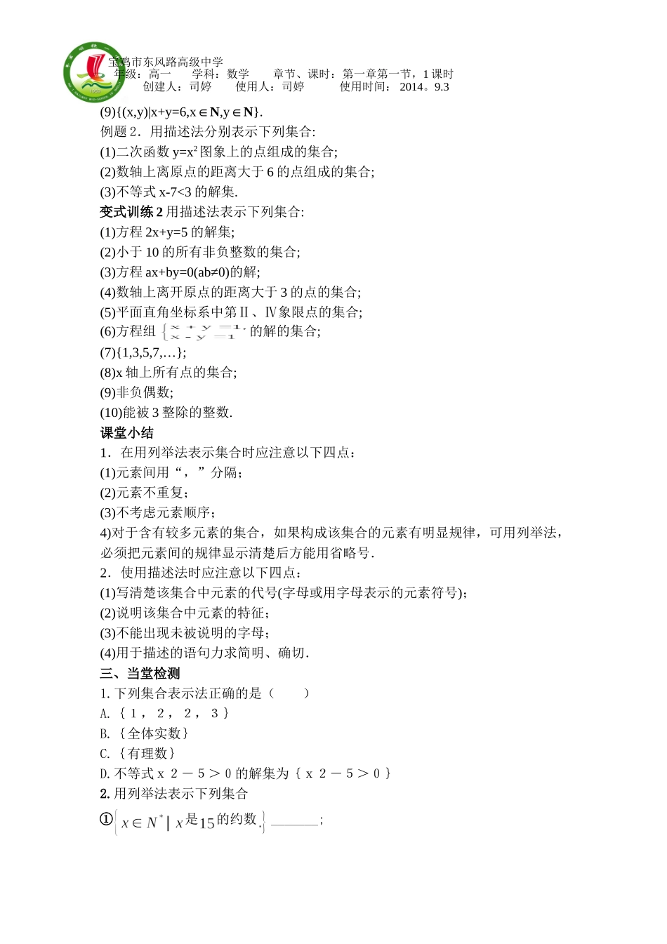 集合的意义与表示第二课时司婷_第2页