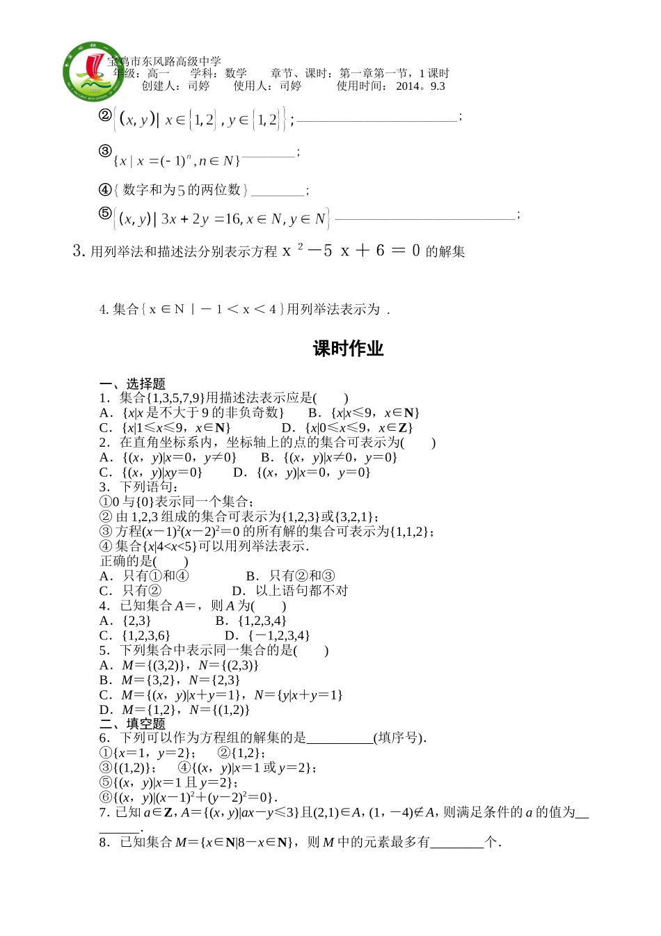 集合的意义与表示第二课时司婷_第3页