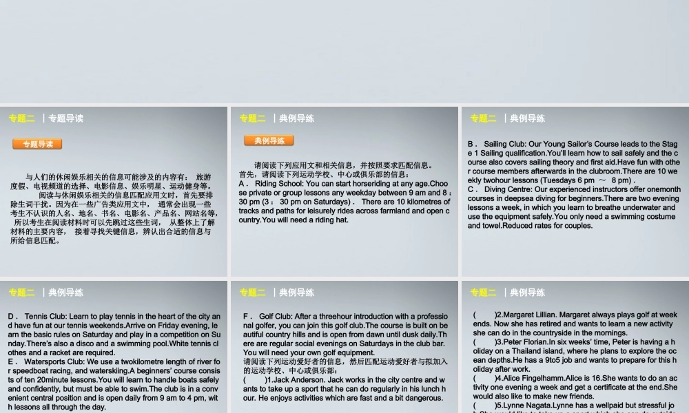 高考英语二轮复习 第4模块 信息匹配 专题2 休闲娱乐相关的信息精品课件 粤教版 课件