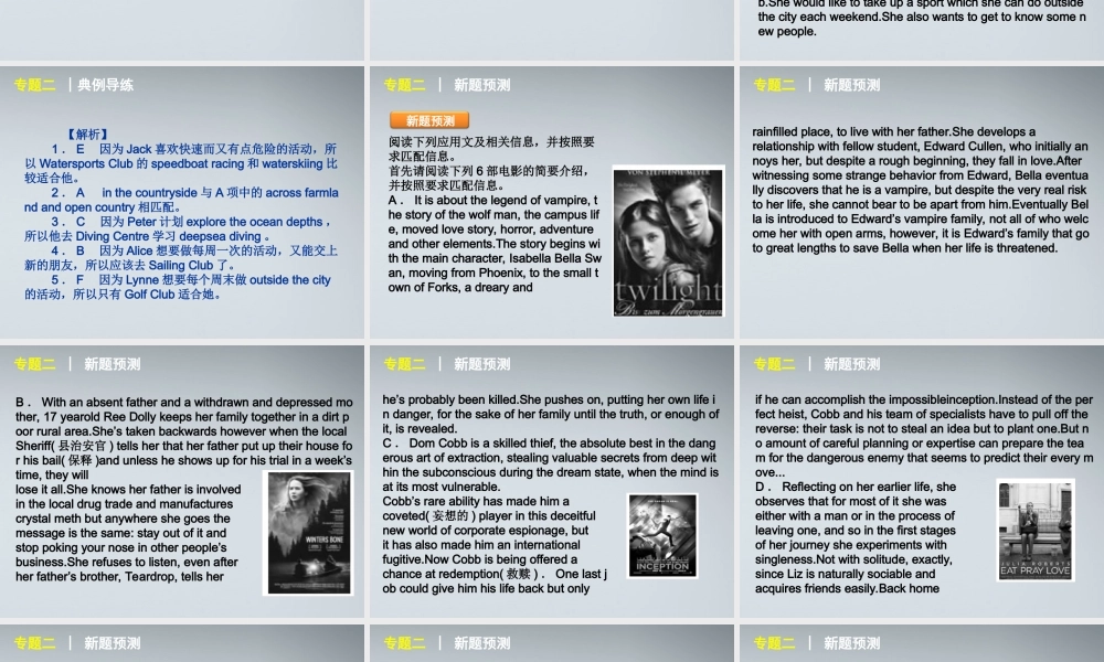 高考英语二轮复习 第4模块 信息匹配 专题2 休闲娱乐相关的信息精品课件 粤教版 课件