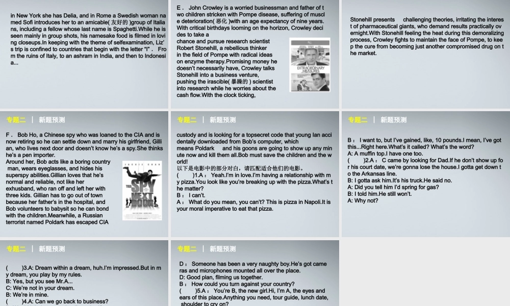 高考英语二轮复习 第4模块 信息匹配 专题2 休闲娱乐相关的信息精品课件 粤教版 课件