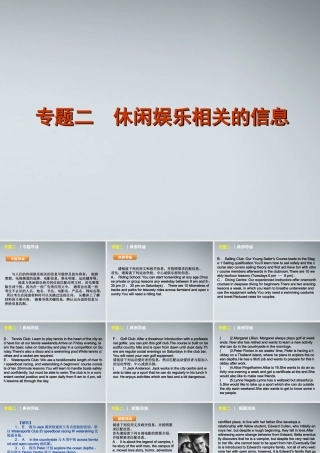 高考英语二轮复习 第4模块 信息匹配 专题2 休闲娱乐相关的信息精品课件 粤教版 课件