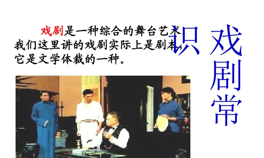 高中语文雷雨4ppt 课件