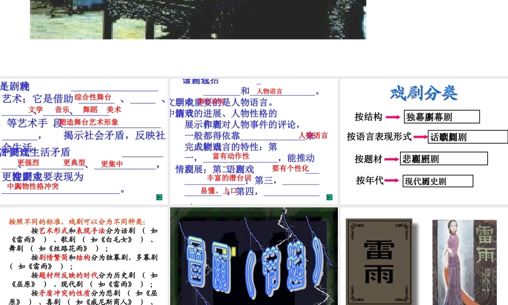 高中语文雷雨4ppt 课件