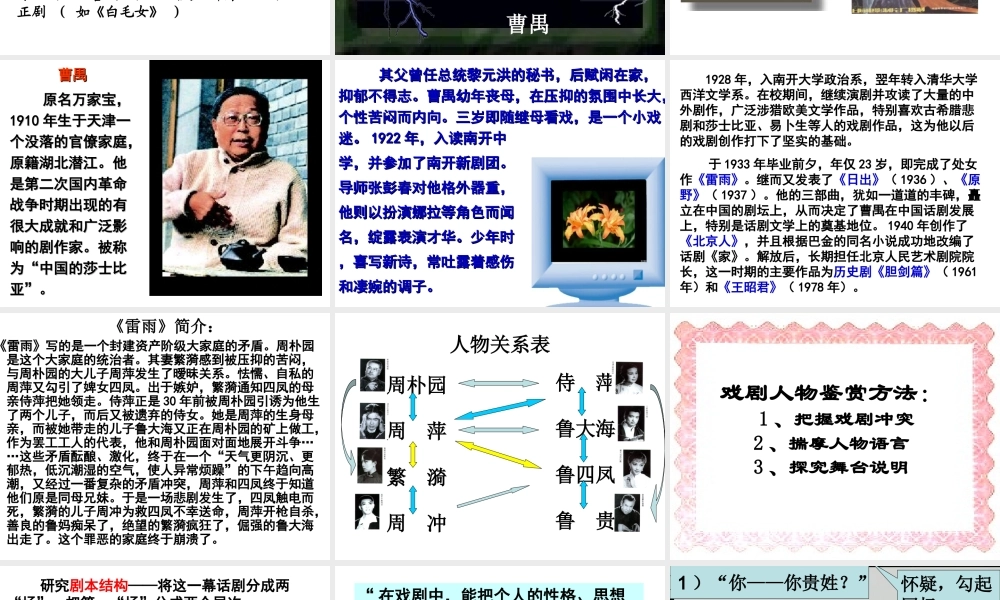 高中语文雷雨4ppt 课件