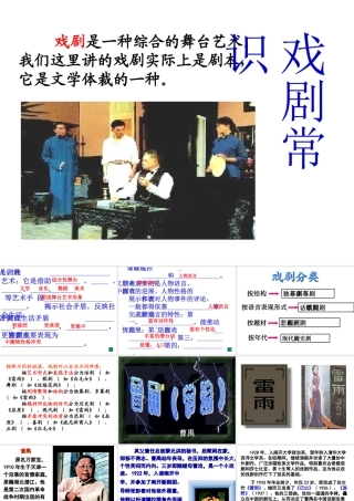 高中语文雷雨4ppt 课件