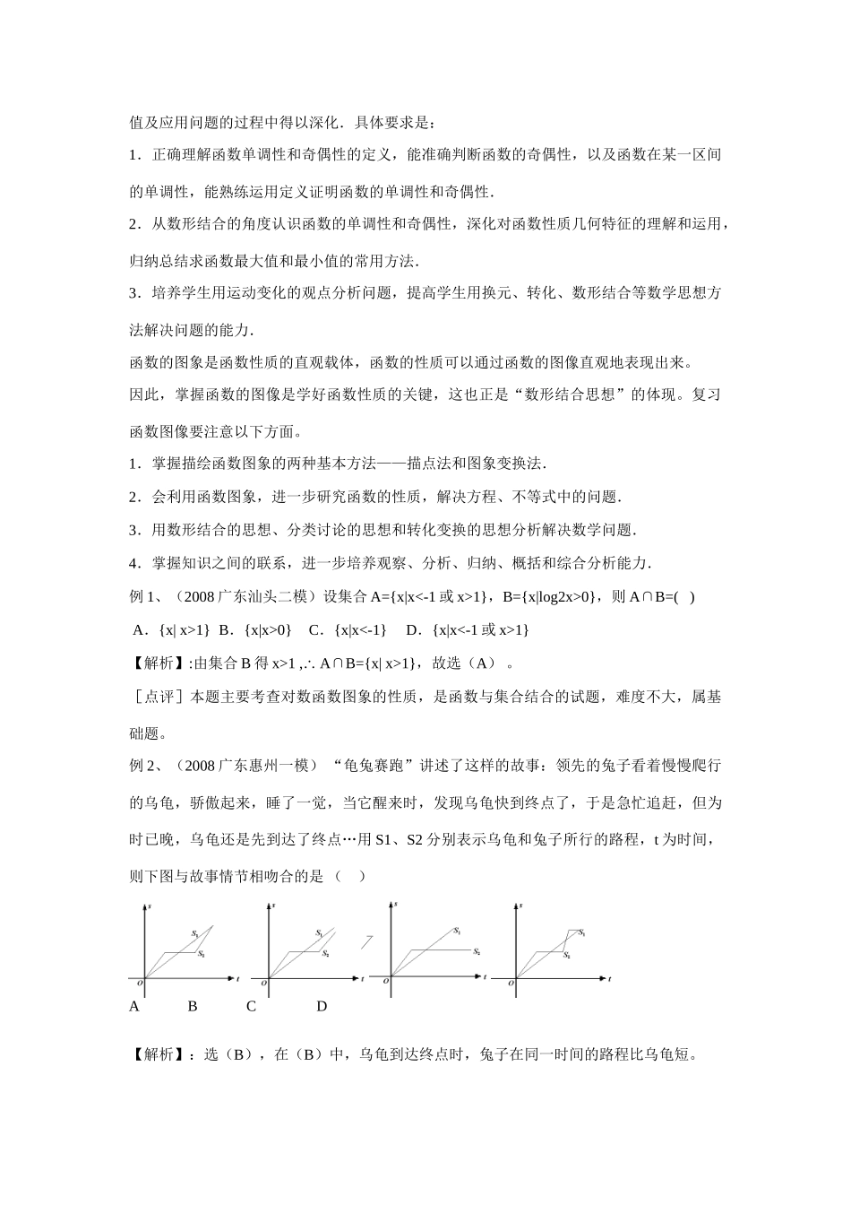 高三数学二轮专题复习教案 届高三数学第二轮复习教案与课件：函数 届高三数学第二轮复习教案与课件：函数_第2页