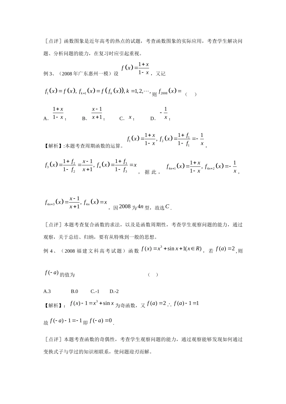 高三数学二轮专题复习教案 届高三数学第二轮复习教案与课件：函数 届高三数学第二轮复习教案与课件：函数_第3页