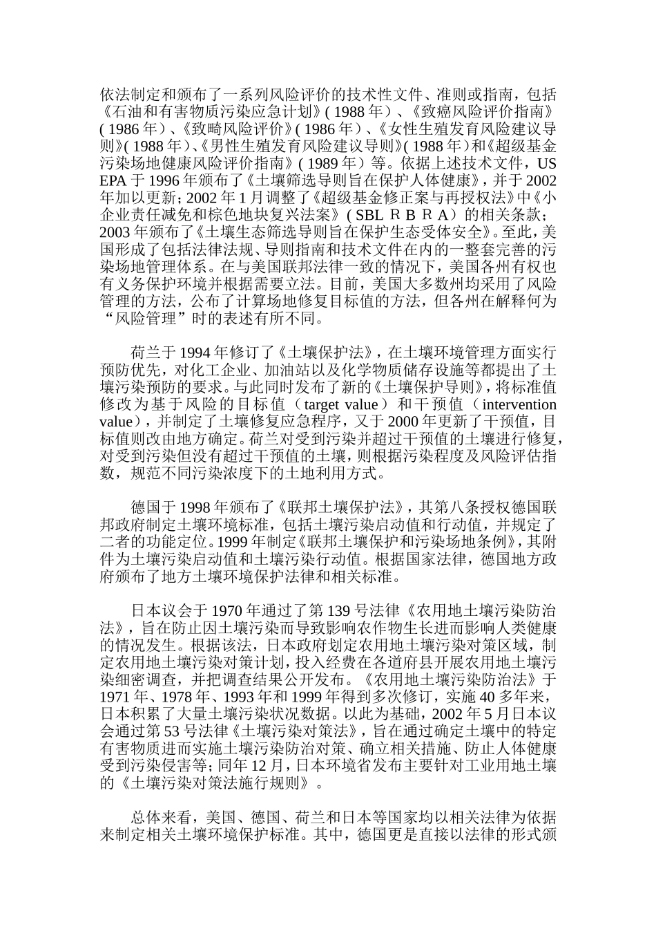 我国土壤环境保护标准体系优化研究与建议_第2页