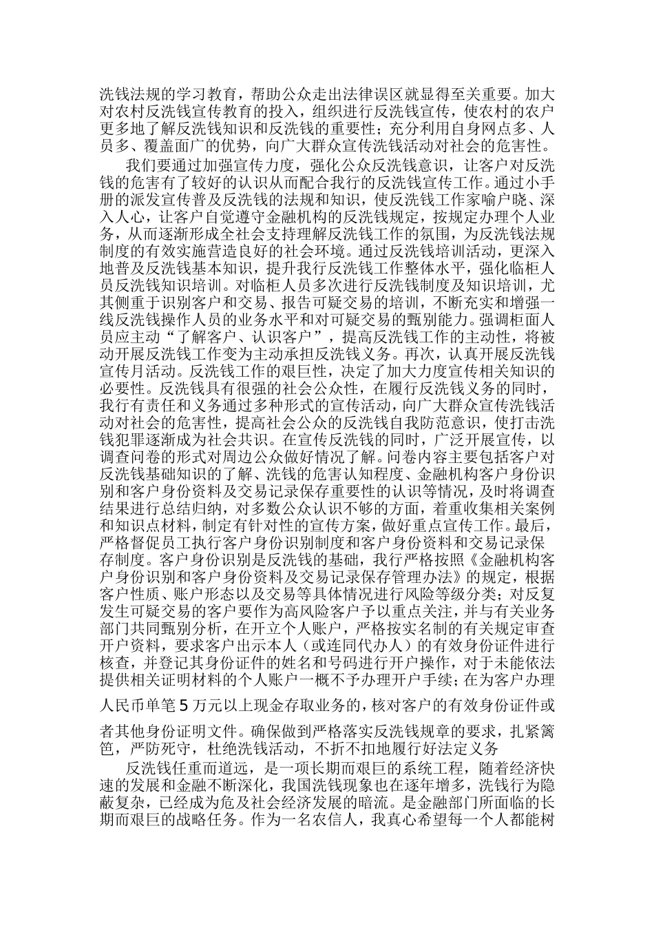 银行反洗钱征文：杜绝洗钱-高举反洗钱的旗帜_第2页
