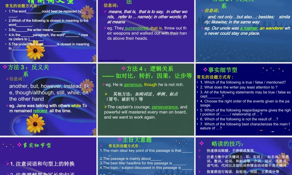 高考英语阅读复习方法漫谈 新课标 人教版 试题