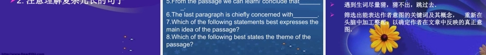 高考英语阅读复习方法漫谈 新课标 人教版 试题