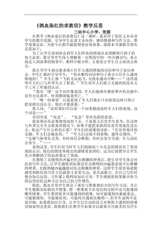 鸽血染红的求救信反思