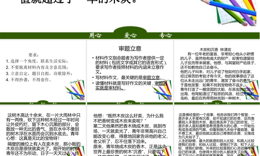 高考语文  沉香和木炭 材料作文作文复习课件