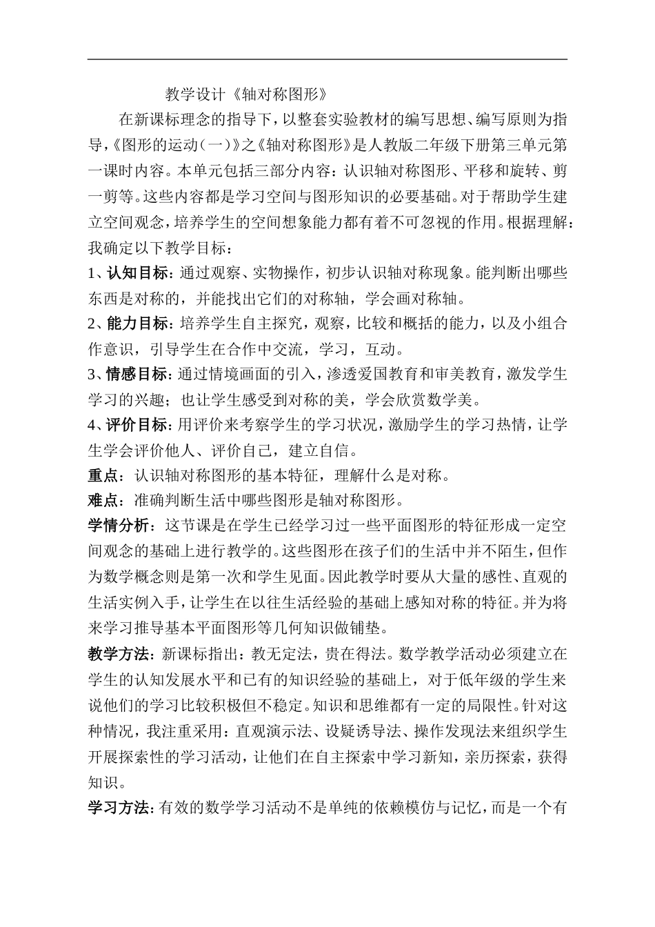 【教学设计】-轴对称图形-数学-小学_第1页