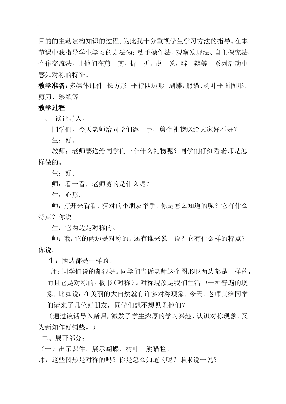 【教学设计】-轴对称图形-数学-小学_第2页