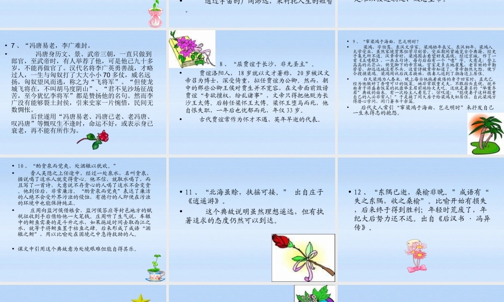 高中语文 (滕王阁序)典故课件 新人教版必修5 课件