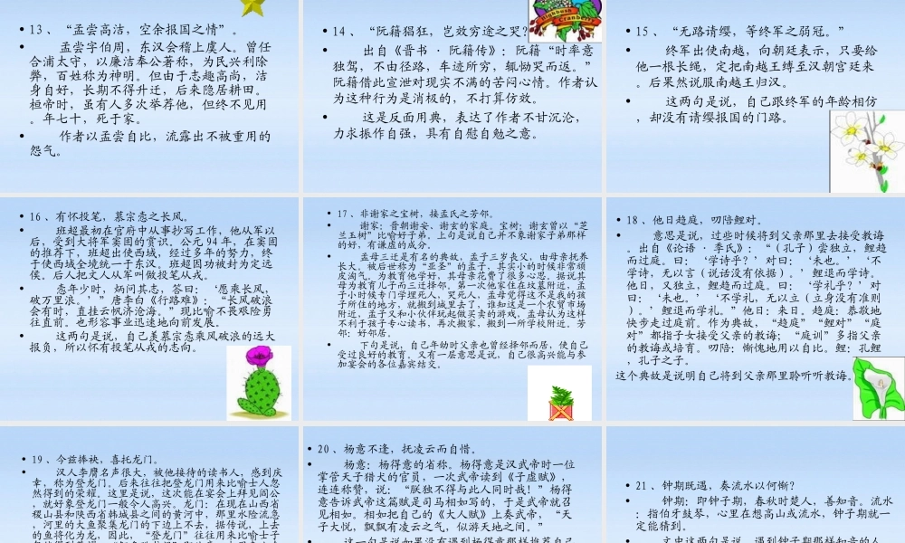 高中语文 (滕王阁序)典故课件 新人教版必修5 课件