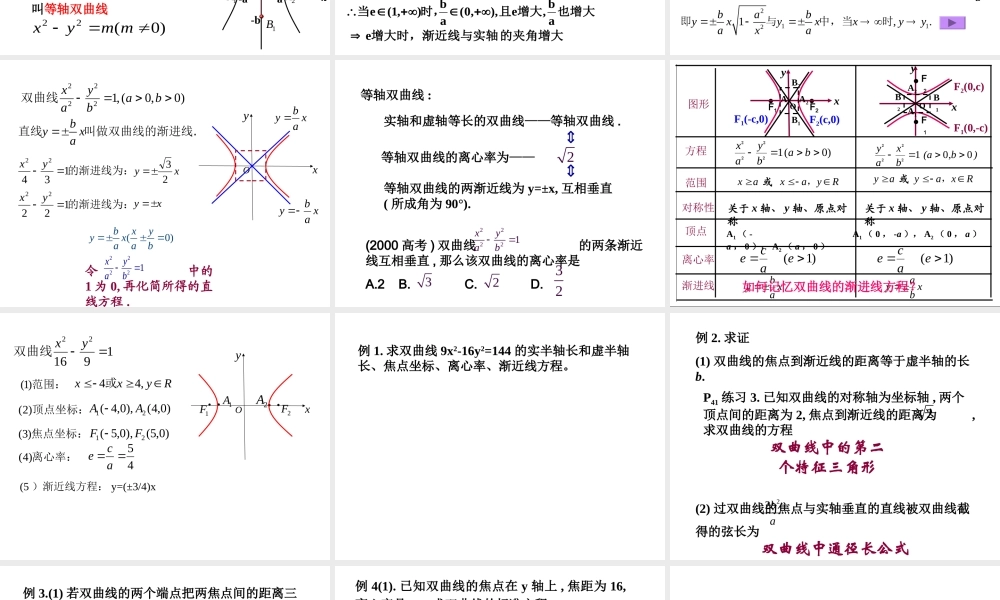 高二数学选修2 双曲线的简单几何性质 试题