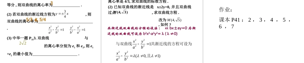 高二数学选修2 双曲线的简单几何性质 试题