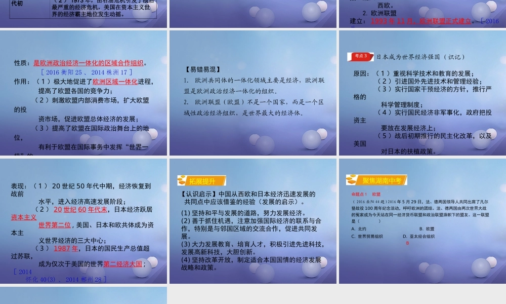 湖南省中考历史 教材知识梳理 模块六 世界现代史 第四单元 主要资本主义国家的发展变化课件 岳麓版 课件
