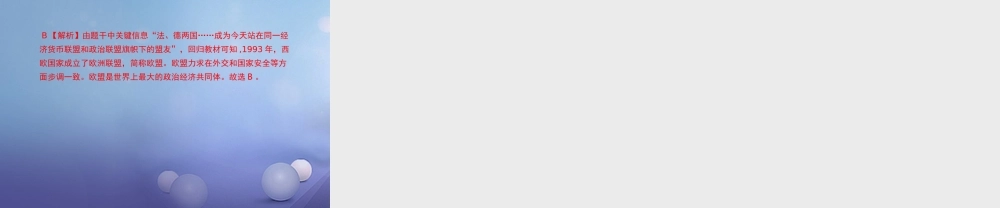 湖南省中考历史 教材知识梳理 模块六 世界现代史 第四单元 主要资本主义国家的发展变化课件 岳麓版 课件
