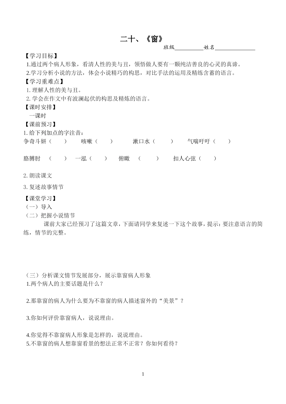 《窗》讲学稿_第1页