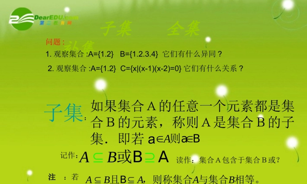 高中数学 第一章12子集 补集 全集课件 苏教版必修1 课件