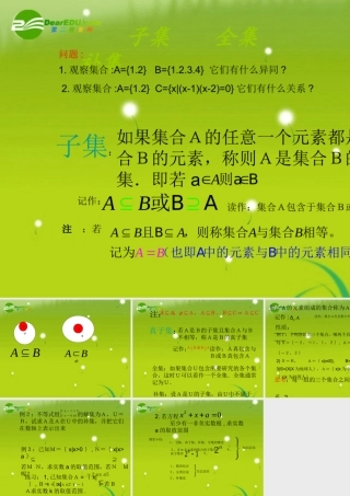 高中数学 第一章12子集 补集 全集课件 苏教版必修1 课件