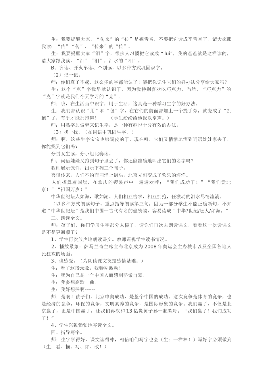 我们成功了--余莉莉_第2页