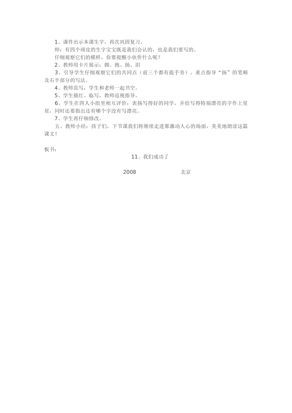 我们成功了--余莉莉_第3页