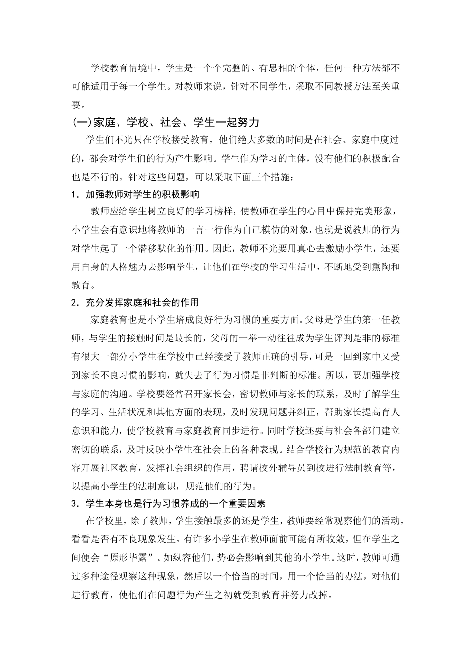 小学生良好行为习惯的培养_第2页