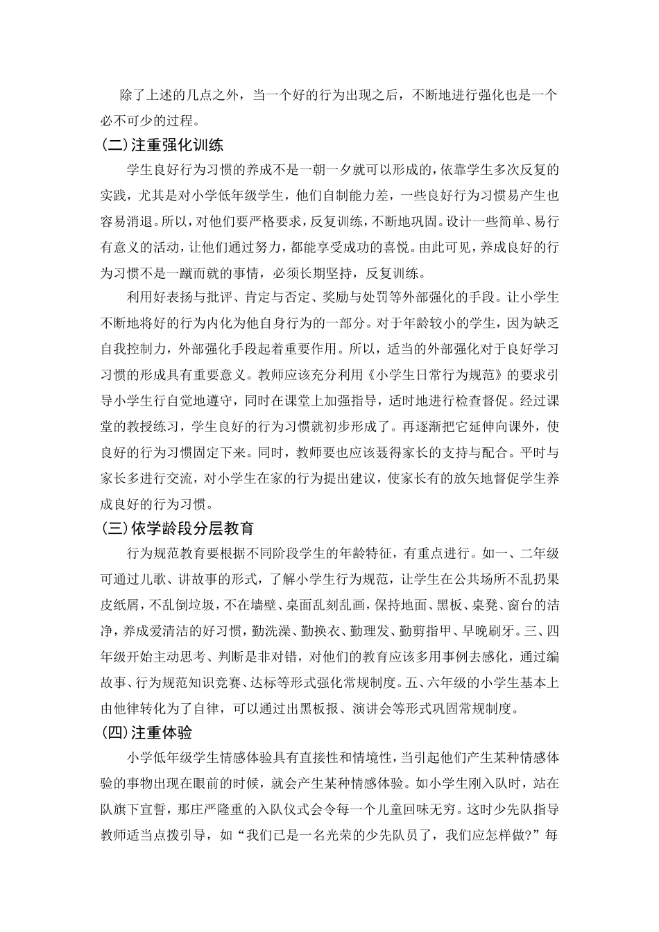 小学生良好行为习惯的培养_第3页