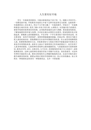 人生要有好开端MicrosoftWord文档(7)