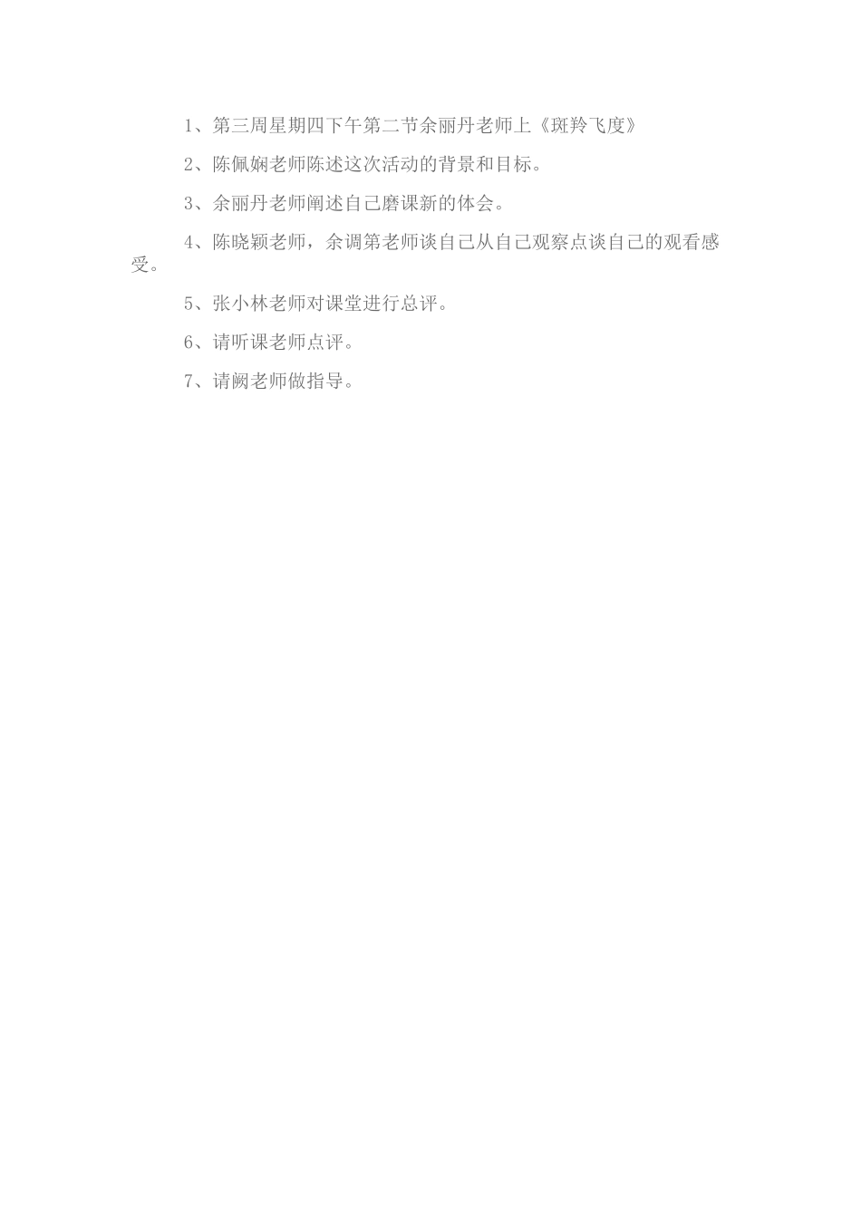 初中语文校本教研活动策划方案_第2页