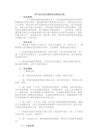 初中语文校本教研活动策划方案
